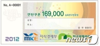 광해관리공단 호남지사, 광주·전남북에 연탄쿠폰