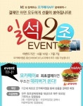 트라이씨클, 모바일 쇼핑몰 고객 대상 경품 이벤트