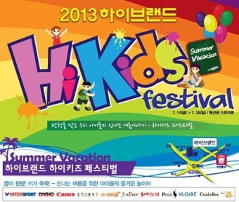 하이브랜드, ‘하이키즈 페스티벌’ 개최