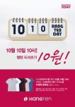 ‘행텐’ 티셔츠 10원에 쏜다!