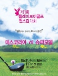 ‘플레이보이골프’ 유통망 정비