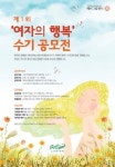 크로커다일레이디 여성의 행복수기 공모전