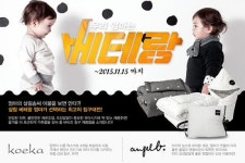 바비즈몰 2015 FW 침구대전 실시!