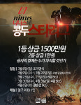 슈즈 온라인 대리점 ‘니너스몰’, BJ 철구와 홍보전
