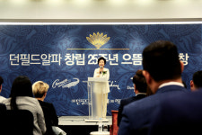 던필드알파, 창립 25주년 기념식 개최