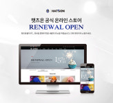 햇츠온(HAT’S ON) 온라인 직영몰 리뉴얼 오픈