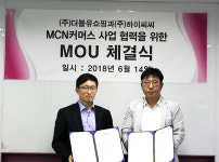 더블유쇼핑, 하이씨씨와 업무협약 체결