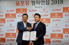 한성에프아이, ‘올포유 챔피언십 2018’ 개최 조인식