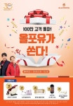 올포유, 100만 고객 돌파 대규모 경품 이벤트