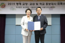 서순희 던필드그룹 회장, 서울디자인고등학교 명예 교장 취임