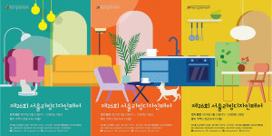 제26회 서울리빙디자인페어 개최