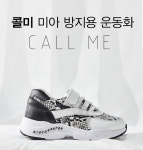 투원, ‘콜미 미아 방지 아동화’ 출시