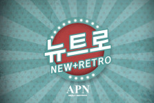 [정두영] ‘뉴트로’의 비즈니스 확장성을 주목하자