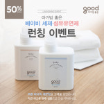 아가방좋은, 푸른 바다의 깨끗함을 담은 아기세제 출시