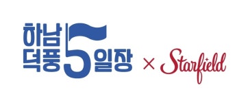 스타필드 하남, 전통시장 상인들과 덕풍5일장 리뉴얼 진행