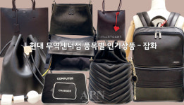 현대 무역센터점 품목별 인기상품 - 잡화