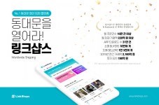 링크샵스, 해외 바이어 거래액 2배 성장