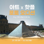 훠리스트, '아트 X 핫플 포토오디션' 진행