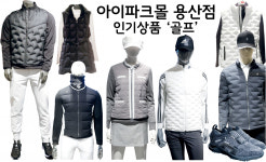 아이파크몰헤지스골프 | 아이파크몰 용산점 품목별 인기상품 – 골프
