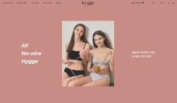 MZ세대 위한 자기 몸 긍정주의 속옷 ‘휘게 언더웨어’ 런칭