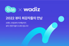 화해, 와디즈와 함께 뷰티 브랜드 지원