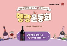 프렌즈 스크린, 아발론과 4월 명랑운동회 진행