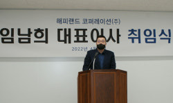 해피랜드코퍼레이션, 임남희 신임 대표 선임