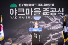 블랙야크, 제주도에 3만평 규모 ‘야크마을’ 조성