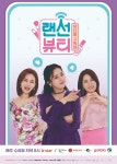 골라라, MZ세대 뷰티쇼 랜선뷰티 제작 참여