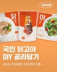 국민상점, 개인 맞춤형 다이어트 식단 ‘닭고야’ 패키지 출시