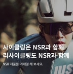 NSR 중고거래 서비스 ‘RE-NSR’ 런칭