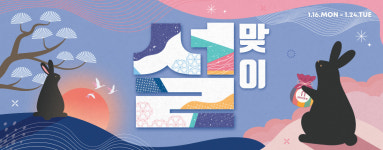 엔터식스, 풍성한 설맞이 프로모션 진행