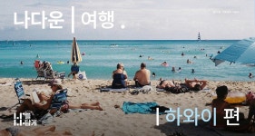 LF몰, 취향 큐레이션 ‘나다운’ 시리즈 런칭