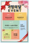 아날도바시니, 가정의 달 감사 이벤트 진행