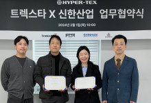 트렉스타, 신한산업과 친환경 하이퍼텍스 3년간 독점 사용권 체결