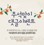 해피랜드 코퍼레이션, 추석 맞이 프로모션 진행