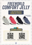 프리월드, 컴포트 젤리슈즈 런칭