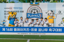플레이키즈 프로, 꿈나무 축구대회 성료