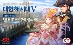 대항해시대5, 신규 해도 업데이트 및 기념 이벤트 진행