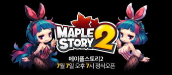메이플스토리2의 베일이 벗겨지다!