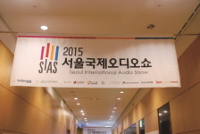 2015 SIAS서울국제오디오쇼 리뷰
