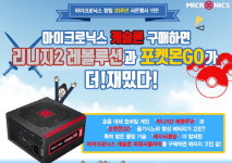 마이크로닉스, 파워서플라이 캐슬론 구매시 보조배터리 증정