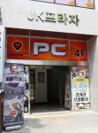 쿠거코리아, 자사 게이밍 기어 갖춘 쿠거존 PC방 화정점 오픈