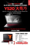 반석전자, 레노버 Y520 YKR 게이밍 노트북 최저가 판매···대특가 프로모션