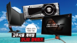 지포스 GTX 1080 Ti로 고주사율 게이밍 모니터 정복하기