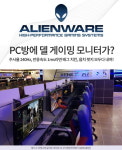 제닉스, 고주사율 게이밍 모니터존 적용한 PC방 제닉스 아레나 오픈