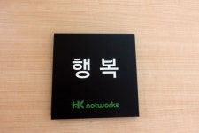 스마트홈 디바이스 선두 기업 HK네트웍스를 가다