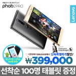 반석전자, 레노버 팹2 프로와 7인치 태블릿 하나로 묶어