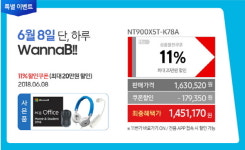 6월 8일 단, 하루 최대 20만 원 할인! 삼성노트북x11번가 WannaB 프로모션 진행