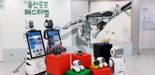 용산을 로봇의 메카로! 2018 용산 로봇 페스티벌 개막